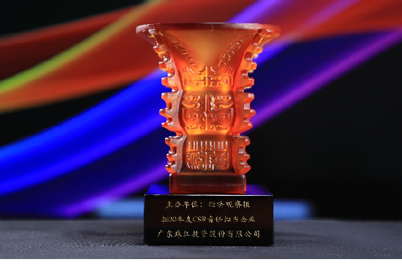 珠江投資獲“2020年度CSR責(zé)任擔(dān)當(dāng)企業(yè)”榮譽.png